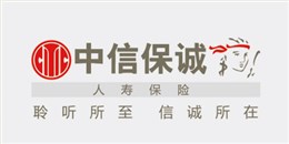 中信保诚