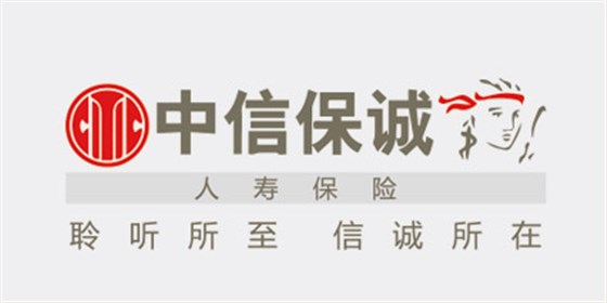 中信保诚