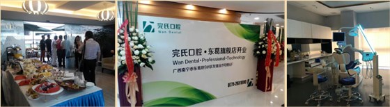 完氏口腔品牌故事