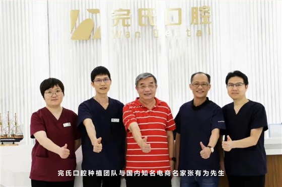 完氏口腔品牌故事