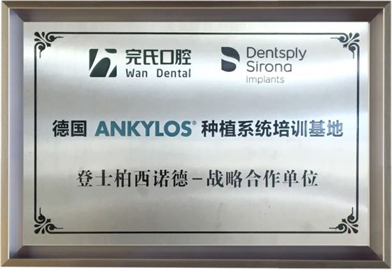 德国ANKYLOS种植系统培训基地
