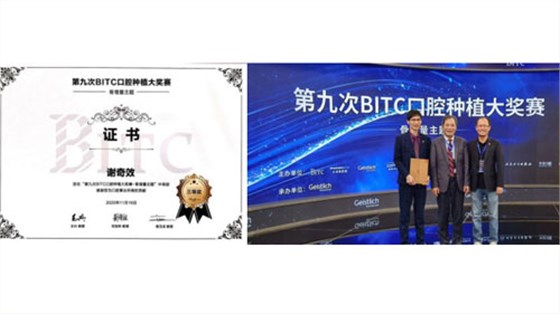 08月-完氏口腔种植团队荣获第9次BITC口腔种植大奖赛三等奖。（获奖人：谢奇效）