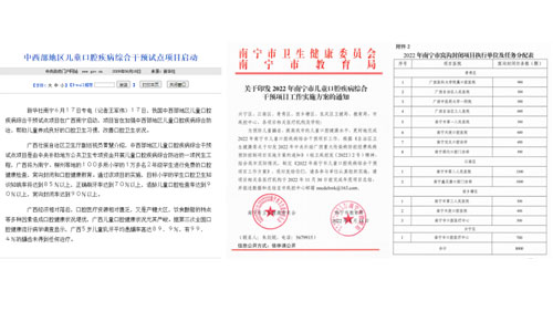 06月-在“中西部地区儿童口腔疾病综合干预-窝沟封闭公益项目”中，完氏口腔荣获广西卫生厅、南宁市卫健委、南宁市疾控中心首批核准的