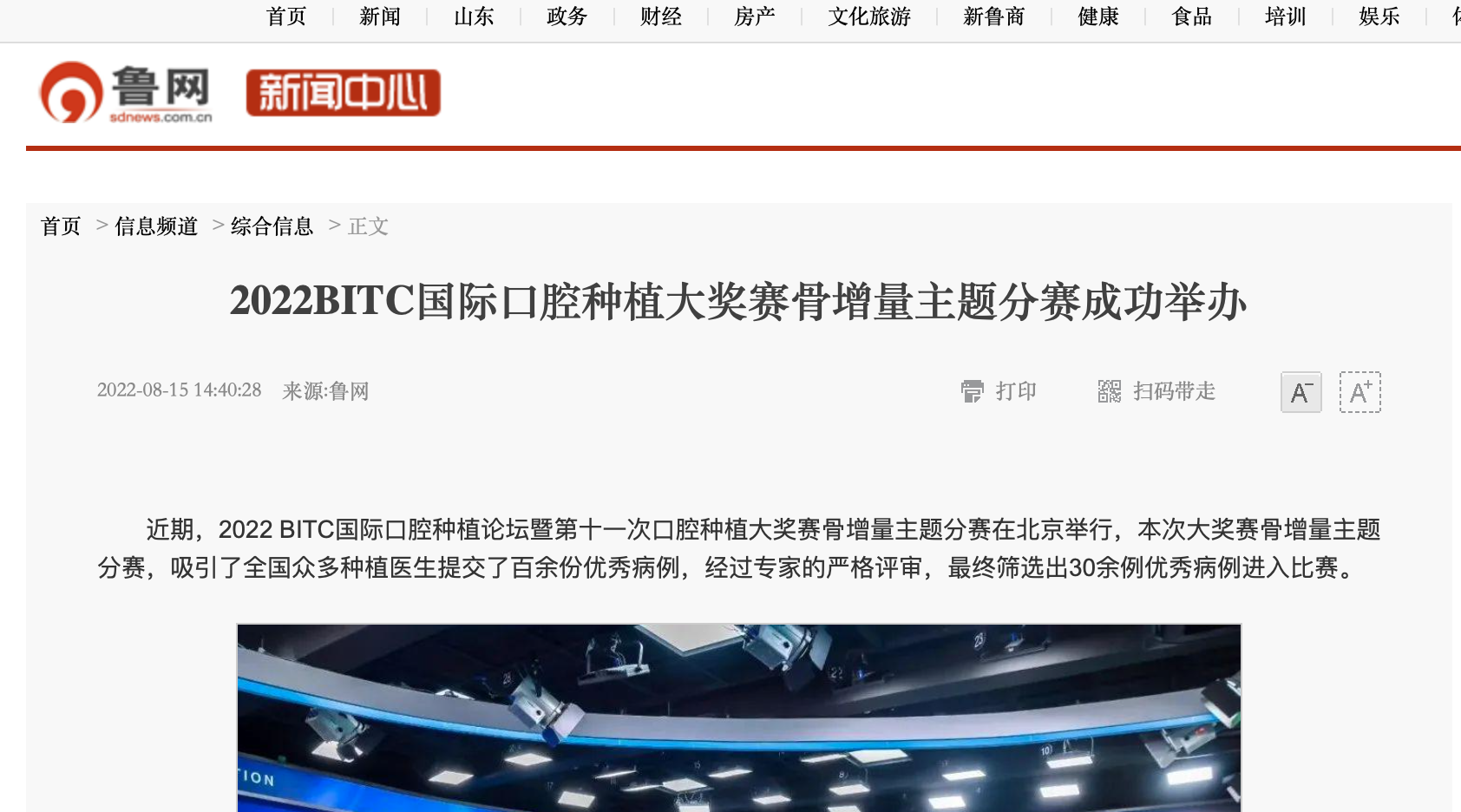 鲁网报道