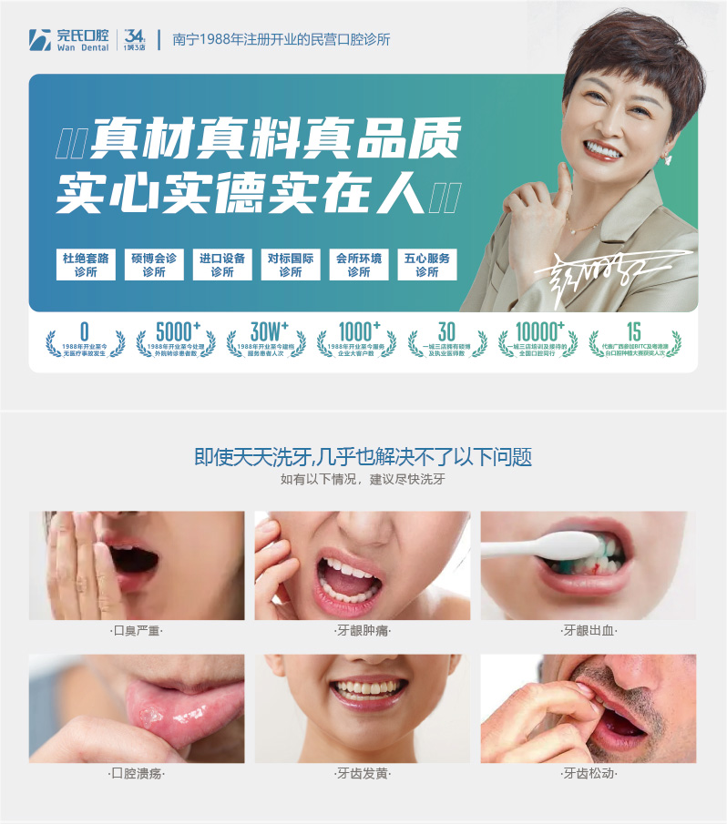 洁牙