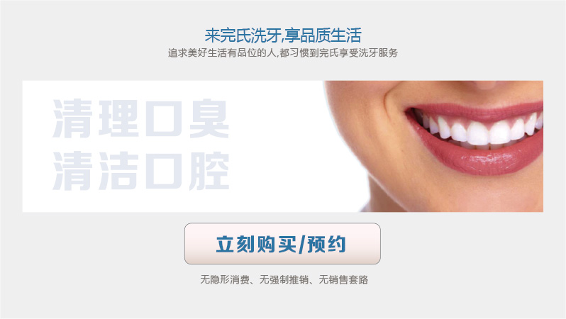 洁牙